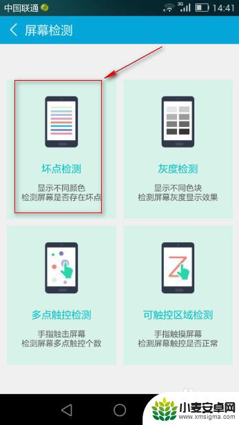 如何检查手机屏幕是否损坏 手机屏幕损坏检测方法