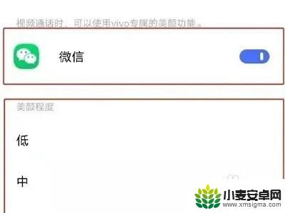 视频美颜怎么弄微信vivo手机 vivo手机微信视频美颜设置方法