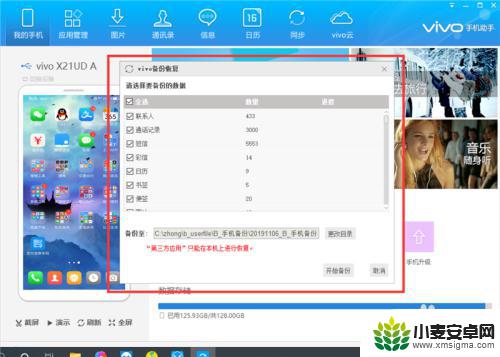 vivox9手机怎么备份 VIVO手机备份后如何恢复数据