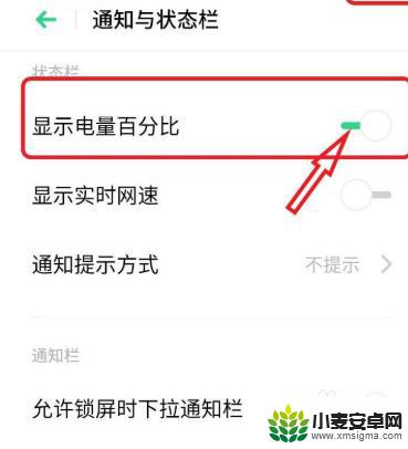 oppoa1电量百分比显示 oppo手机如何开启电量百分比显示功能