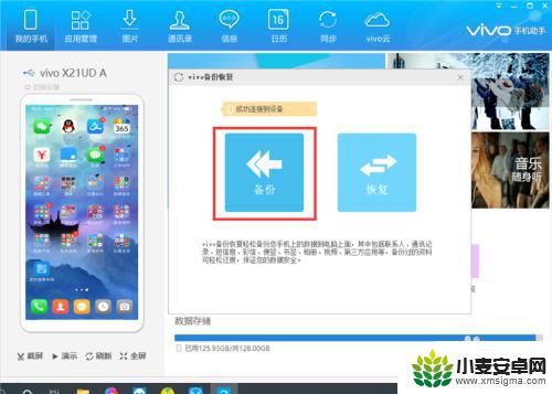 vivox9手机怎么备份 VIVO手机备份后如何恢复数据
