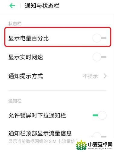 oppoa1电量百分比显示 oppo手机如何开启电量百分比显示功能