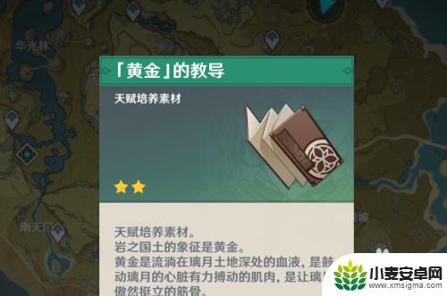 原神黄金的引导如何获得 原神黄金的教导获得技巧