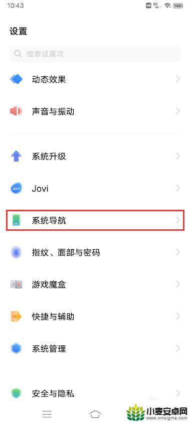 vivo左右滑动切换应用 vivo S10如何在应用中使用横滑切换功能