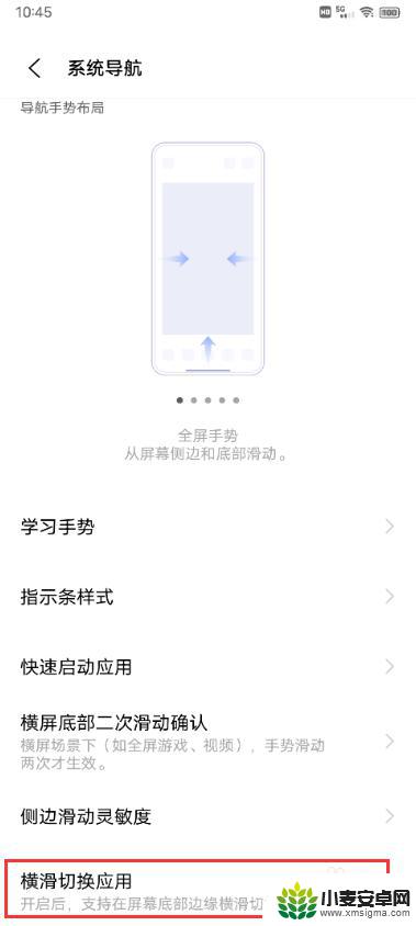 vivo左右滑动切换应用 vivo S10如何在应用中使用横滑切换功能