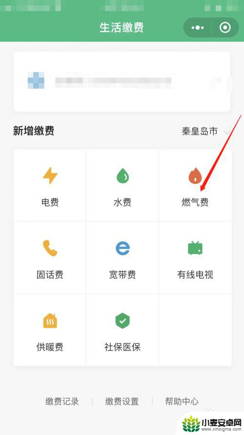 手机怎么交天然气 天然气交费手机APP