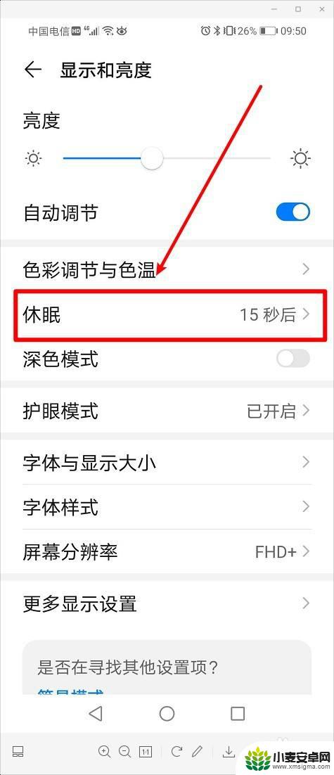 华为手机一直亮屏幕怎么设置 华为手机屏幕常亮设置方法