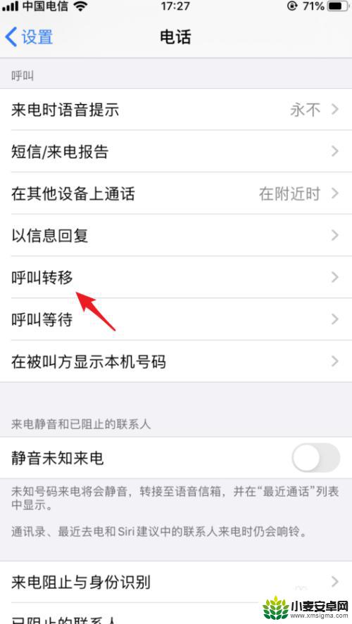 苹果手机如何设转移 苹果iOS 13呼叫转移设置步骤