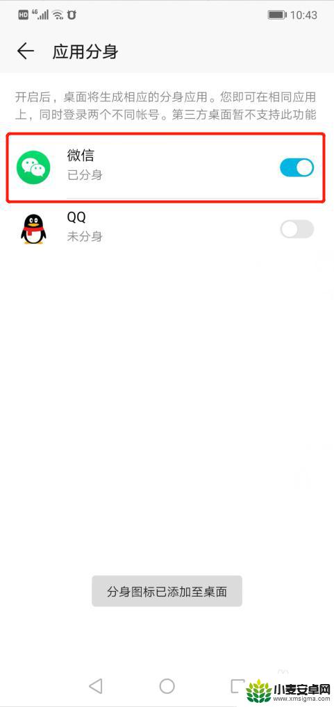 一个安卓手机怎么登录两个微信 安卓手机怎么同时登录两个微信号