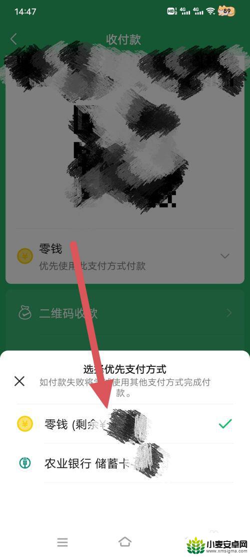 手机微信转账怎么设置零钱优先支付 微信零钱支付优先设置方法