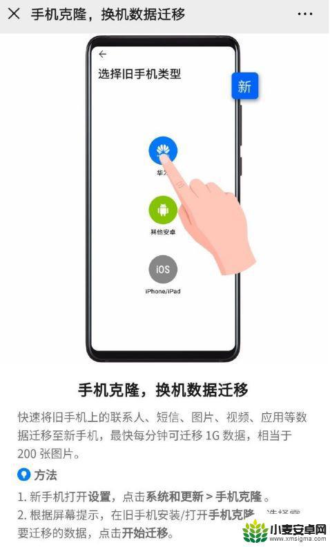 手机克隆滴答怎么用 华为手机克隆工具使用步骤