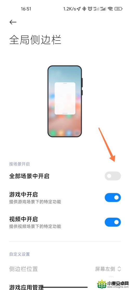 小米手机快捷栏如何关闭 如何关闭小米侧边栏