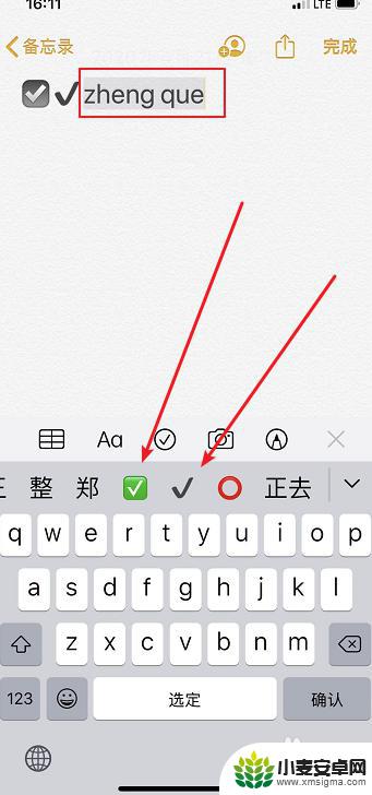 苹果手机怎么连着打字 iPhone怎么敲出打勾符号