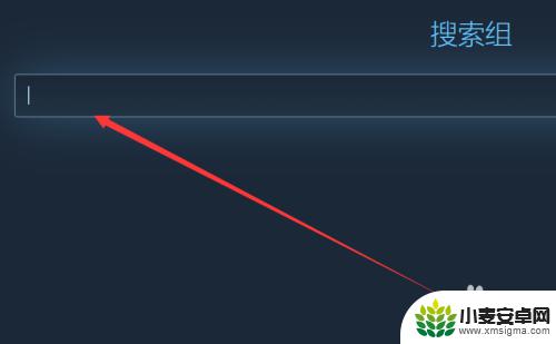 steam 怎么才能加组 Steam如何加入组