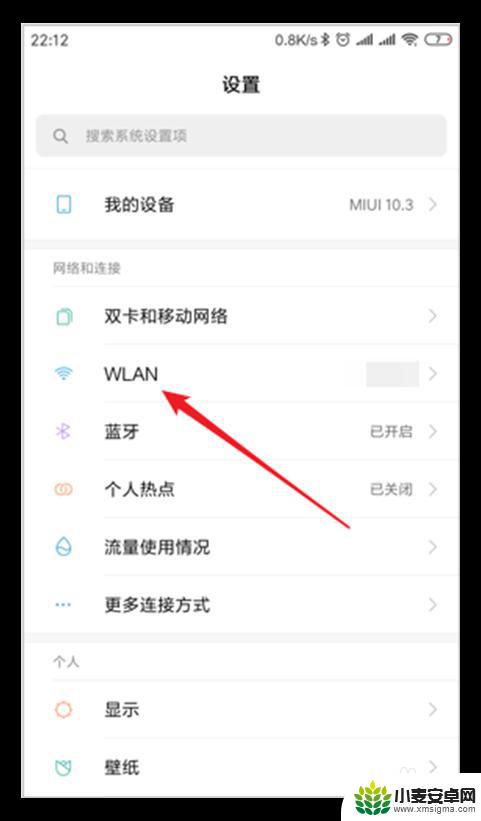 小米手机查看连接过的wifi 小米手机如何查看已连接WiFi密码