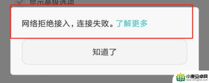 手机连无线网络拒绝接入是什么原因 为什么我的网络显示拒绝接入