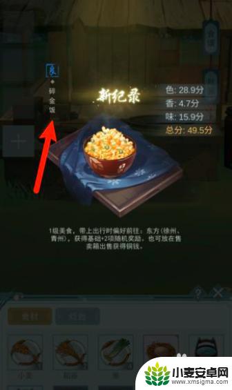 江湖悠悠碎金饭的做法 江湖悠悠中如何制作高级碎金饭