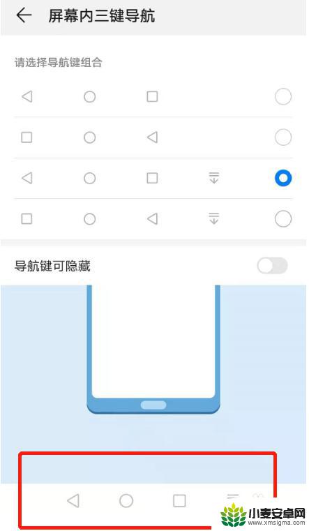 华为手机桌面导航设置在哪里 华为手机系统中如何调整导航方式
