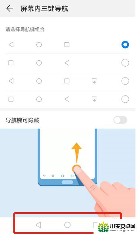 华为手机桌面导航设置在哪里 华为手机系统中如何调整导航方式