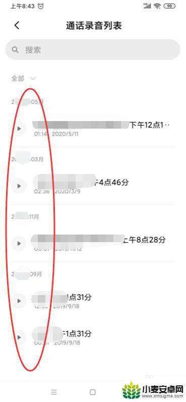 红米手机的电话录音在哪里找 红米手机通话录音存储路径在哪里
