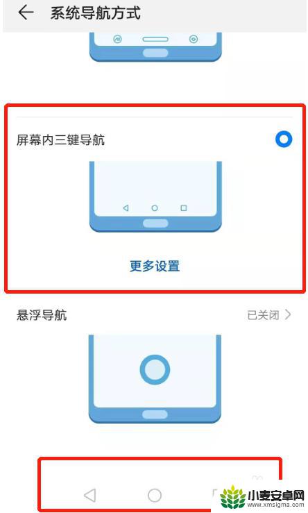 华为手机桌面导航设置在哪里 华为手机系统中如何调整导航方式