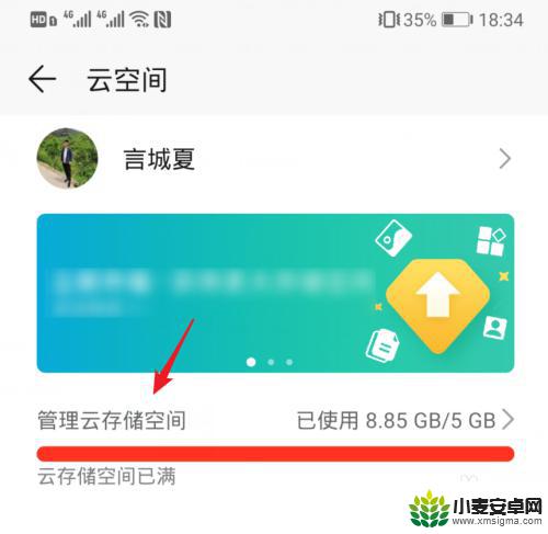 荣耀手机怎样清理云空间内存 华为手机云空间清理方法