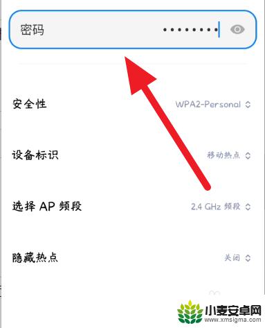 小米手机热点密码怎么改密码 小米手机热点密码修改步骤