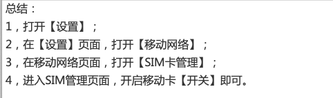 怎么设置手机信号显示x 手机信号有个x怎样解决