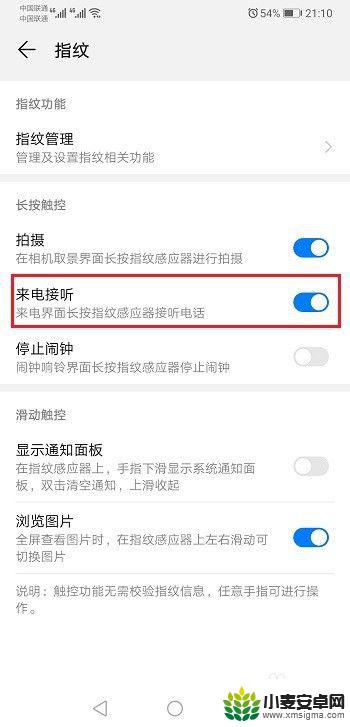 手机如何找到接听方式图片 华为手机如何设置来电接听方式