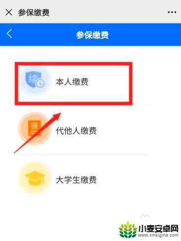 河南合作医疗在手机上怎样缴费微信 河南合作医疗手机缴费步骤