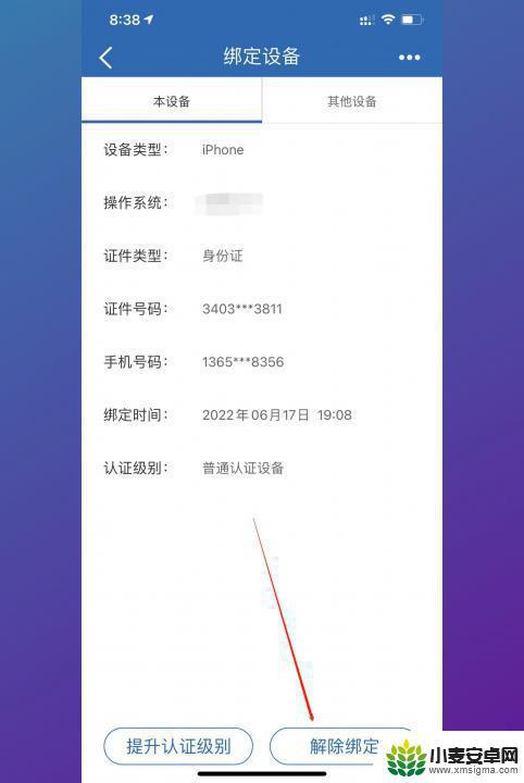 建行怎么解绑之前绑定的手机,目前登录不上软件 建设银行app换手机后如何解除旧手机设备绑定