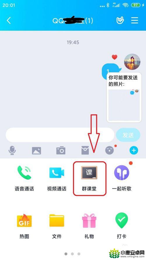 手机群课堂怎么用 QQ群课堂是什么功能