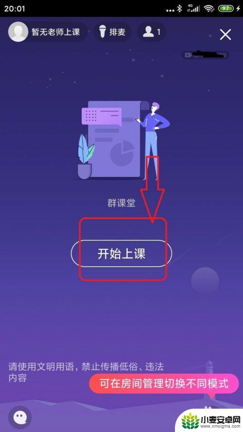 手机群课堂怎么用 QQ群课堂是什么功能