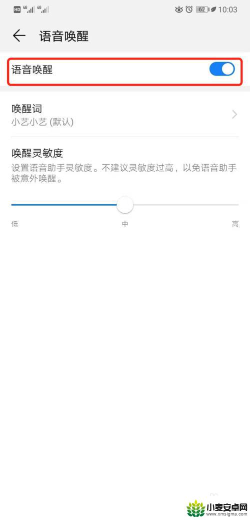 华为手机怎样设置小艺语音功能 华为手机小艺怎么开启