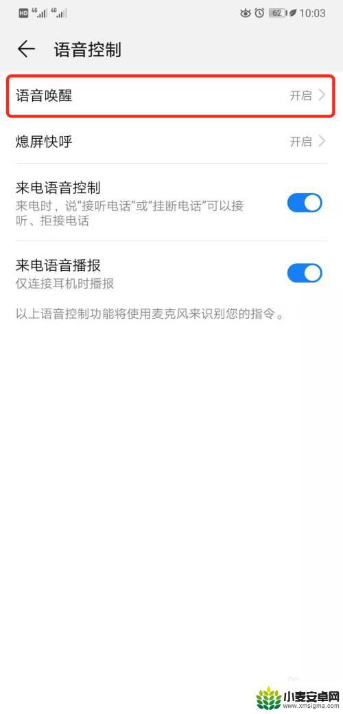 华为手机怎样设置小艺语音功能 华为手机小艺怎么开启