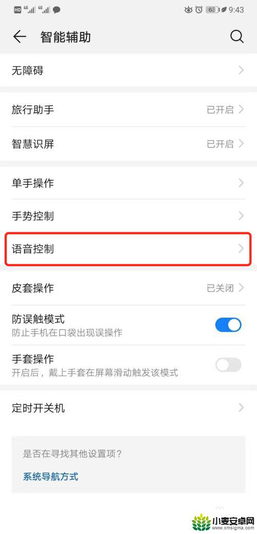 华为手机怎样设置小艺语音功能 华为手机小艺怎么开启