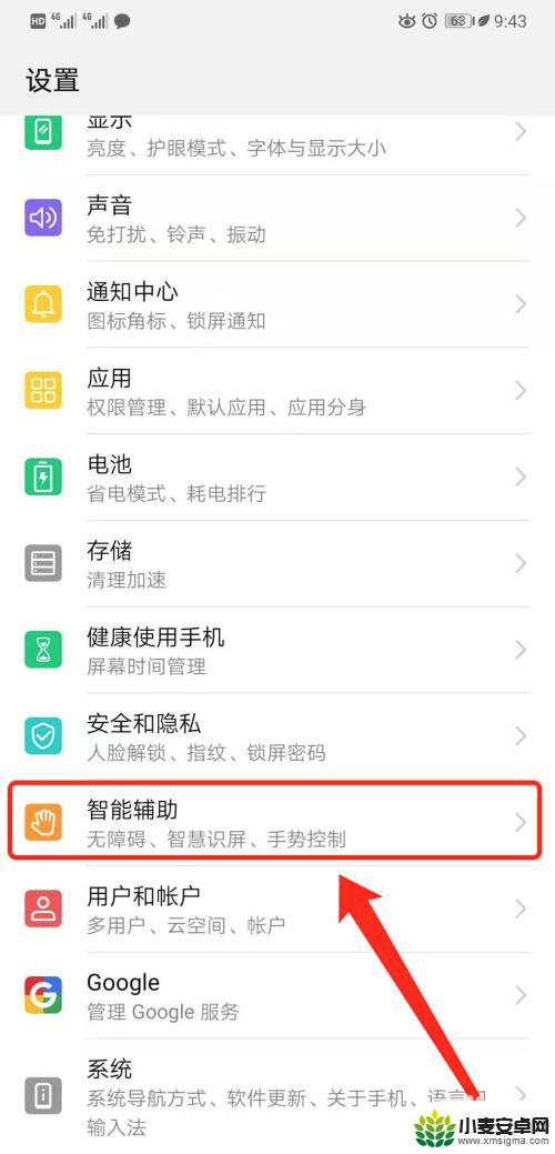 华为手机怎样设置小艺语音功能 华为手机小艺怎么开启