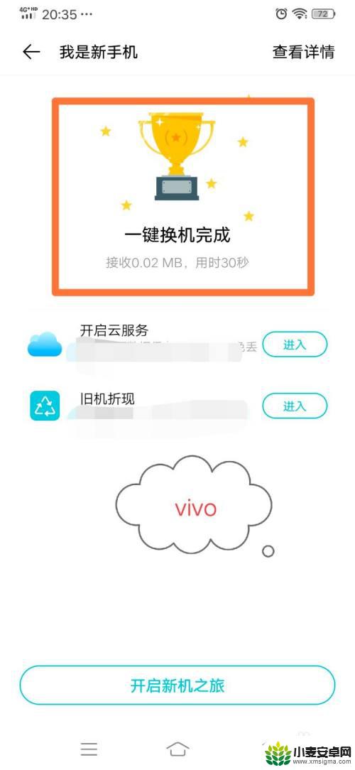 华为手机怎么传到vivo手机上 华为手机备份数据到vivo手机