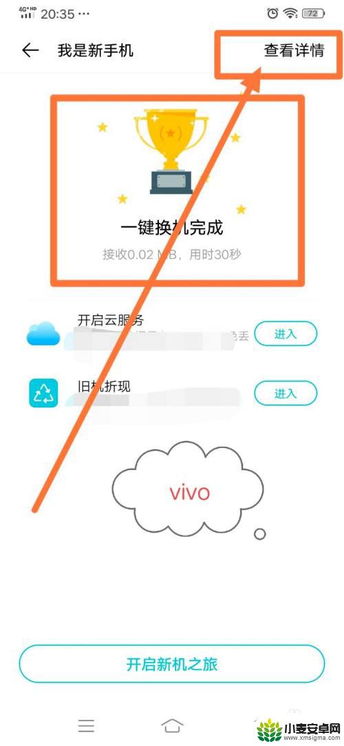 华为手机怎么传到vivo手机上 华为手机备份数据到vivo手机