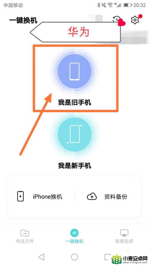华为手机怎么传到vivo手机上 华为手机备份数据到vivo手机