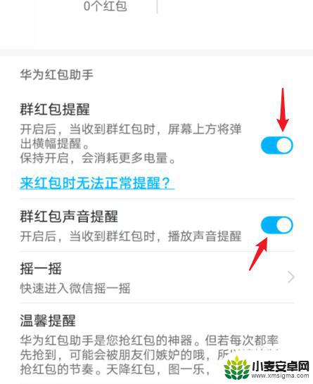 华为手机怎么设置来红包 华为手机微信红包来了声音调节教程