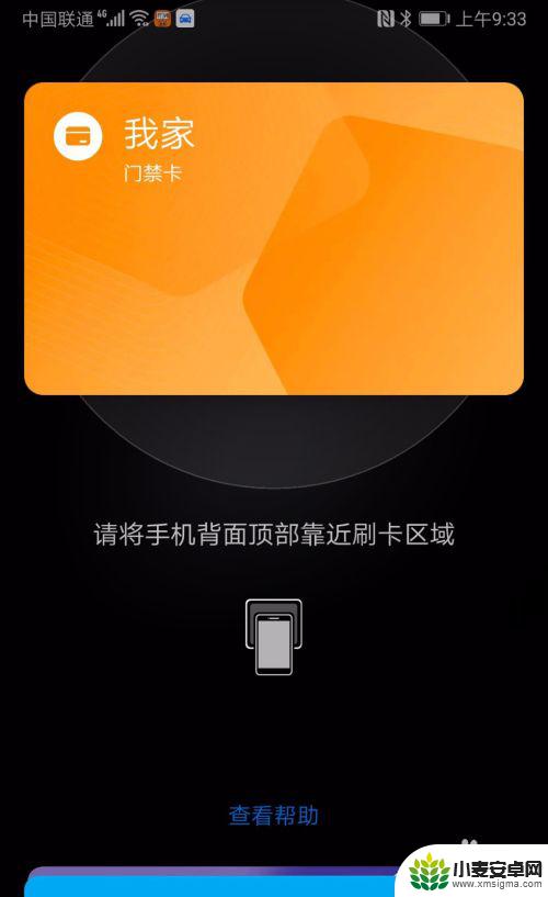 单元门禁卡怎么安装到手机 手机门禁卡设置教程