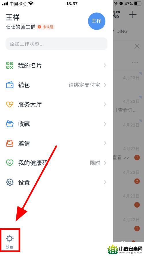 怎么把钉钉换成黑色 钉钉深色模式怎么设置