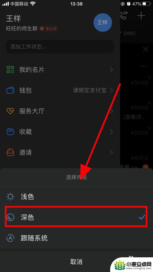 怎么把钉钉换成黑色 钉钉深色模式怎么设置