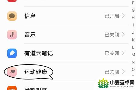 手机运动不显示步数了怎么设置 华为手机通知栏没有运动步数怎么办