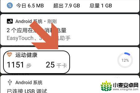 手机运动不显示步数了怎么设置 华为手机通知栏没有运动步数怎么办