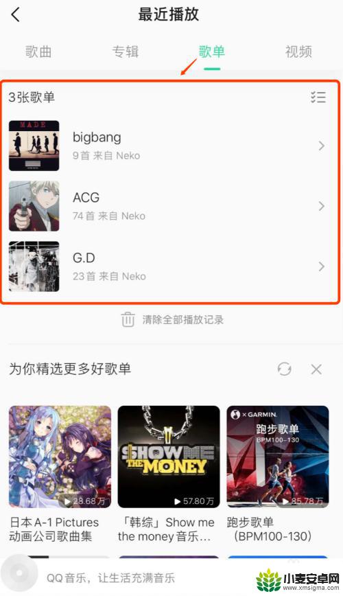以前的qq音乐歌单 QQ音乐如何浏览之前听过的歌单
