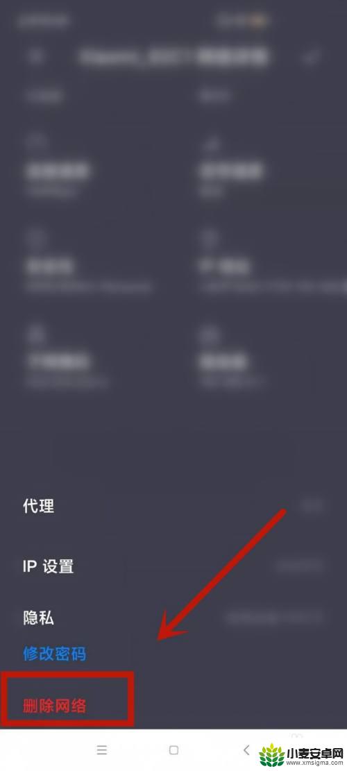 手机上多余的网络怎么删除 手机如何删除已保存的无线网络连接