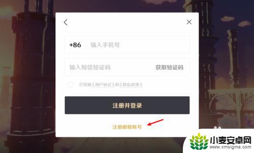 手机原神如何用邮箱注册账号 原神邮箱注册教程