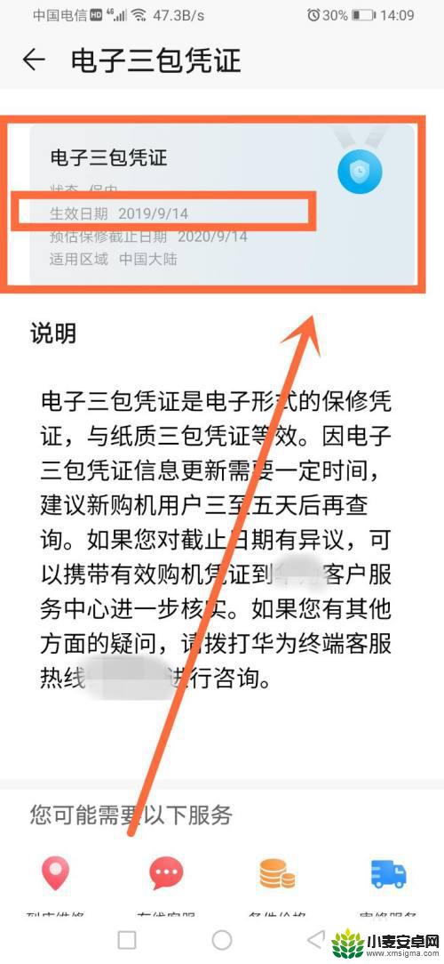 如何查看手机销售日期 查看手机购买时间的步骤